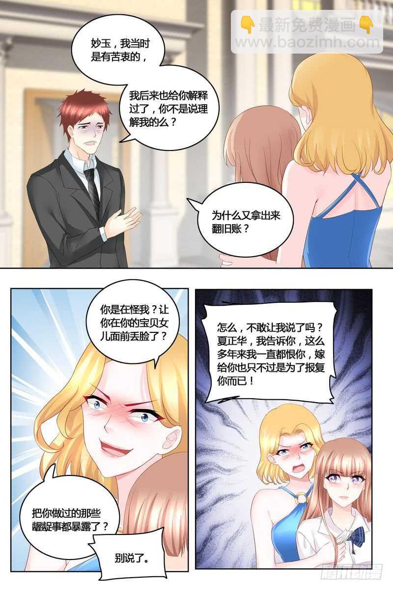 《先婚后宠小娇妻》第44话 真相 第10页