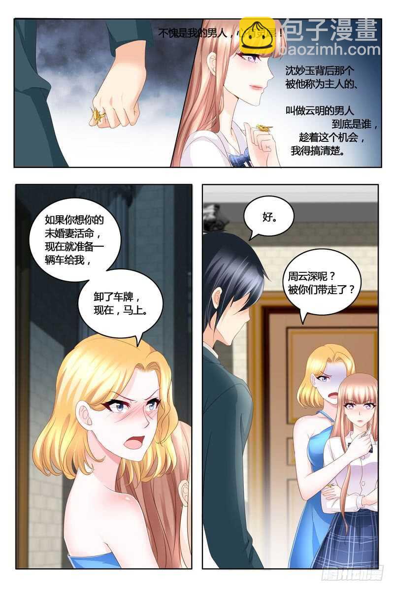 《先婚后宠小娇妻》第44话 真相 第4页