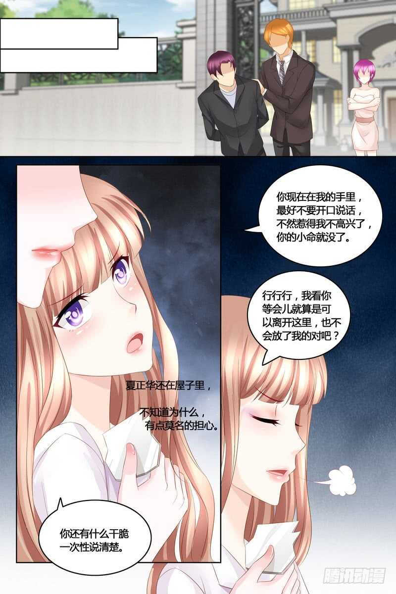 《先婚后宠小娇妻》第44话 真相 第6页