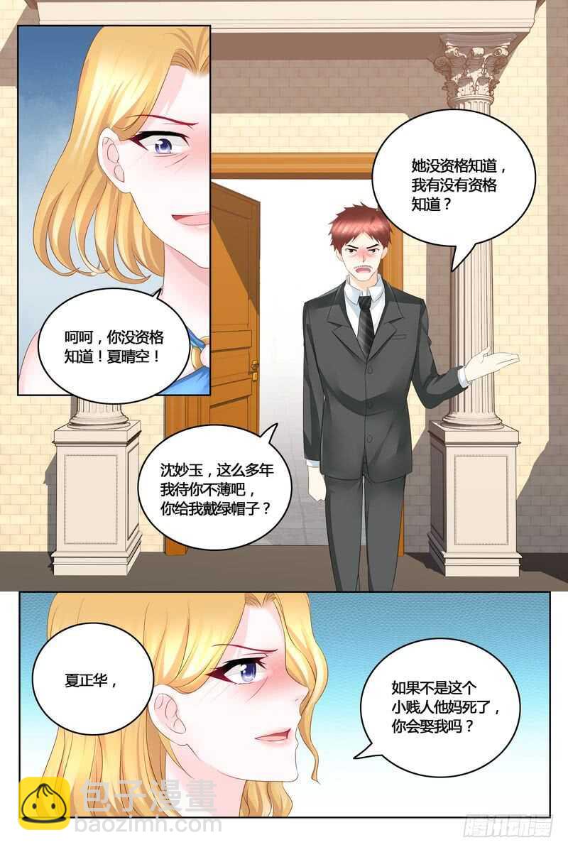 《先婚后宠小娇妻》第44话 真相 第8页