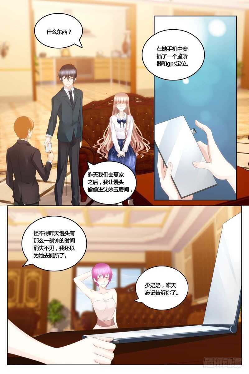 《先婚后宠小娇妻》第43话 沈妙玉的秘密 第2页