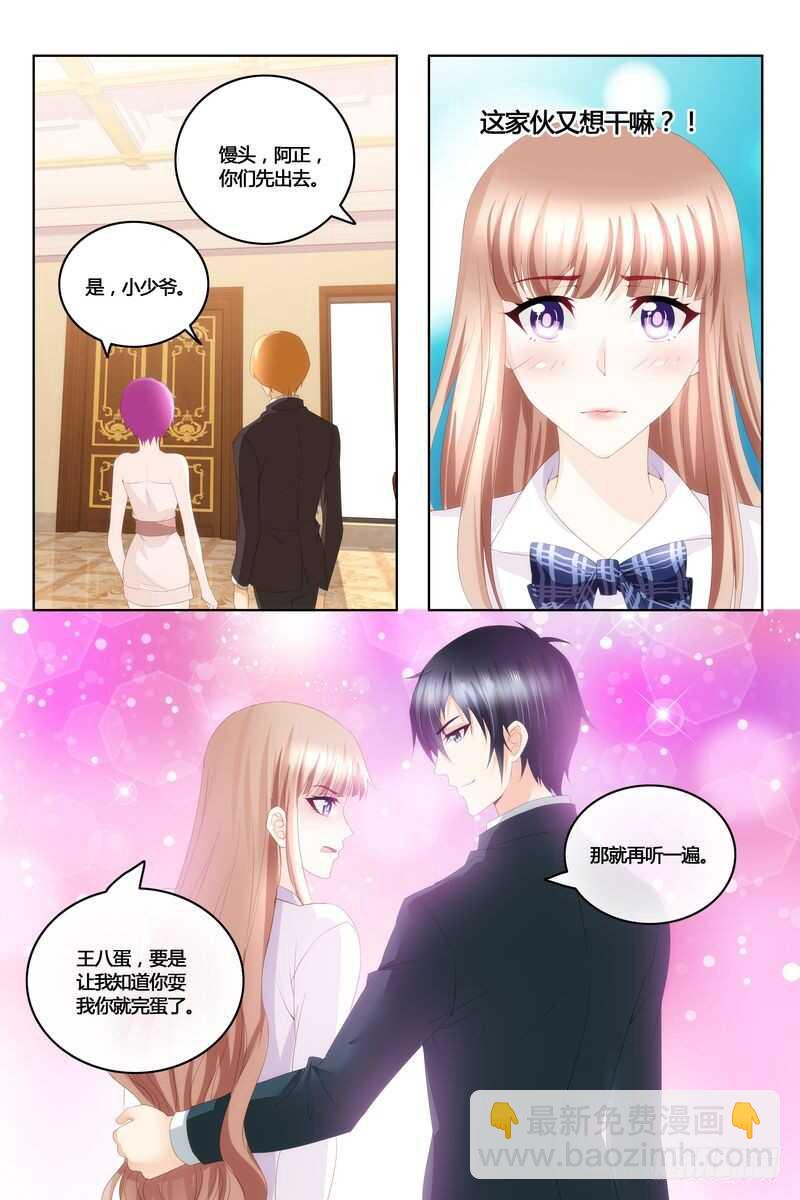 《先婚后宠小娇妻》第43话 沈妙玉的秘密 第4页