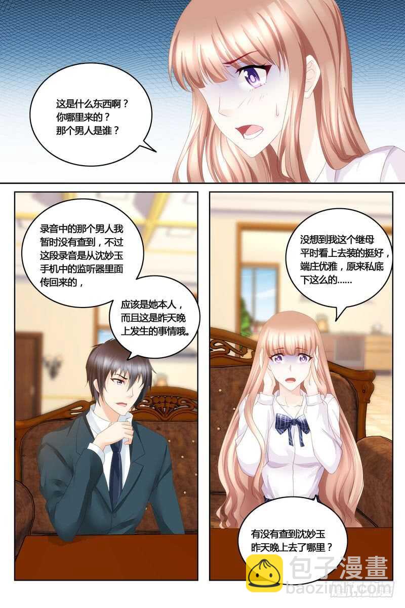《先婚后宠小娇妻》第43话 沈妙玉的秘密 第6页