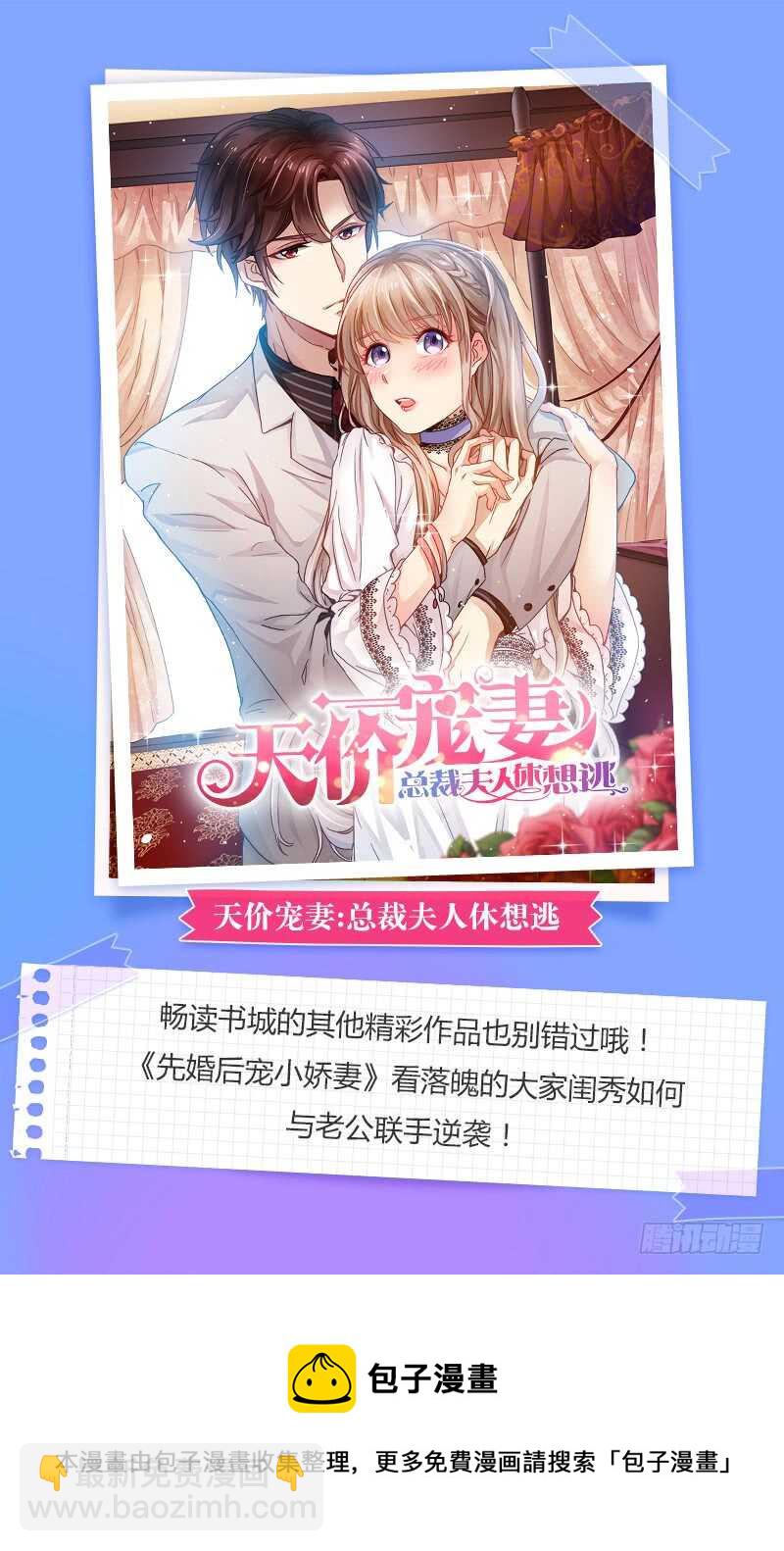 《先婚后宠小娇妻》第37话 一物降一物 第14页