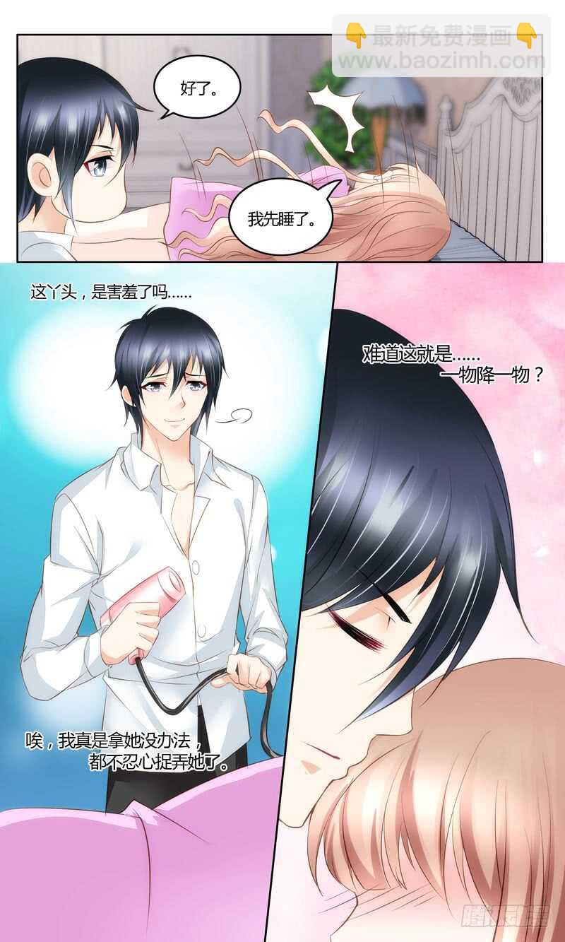 《先婚后宠小娇妻》第37话 一物降一物 第5页