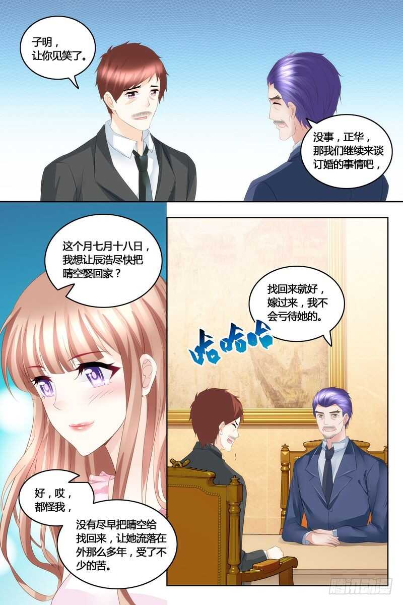 《先婚后宠小娇妻》第41话 拿公司练练手 第2页