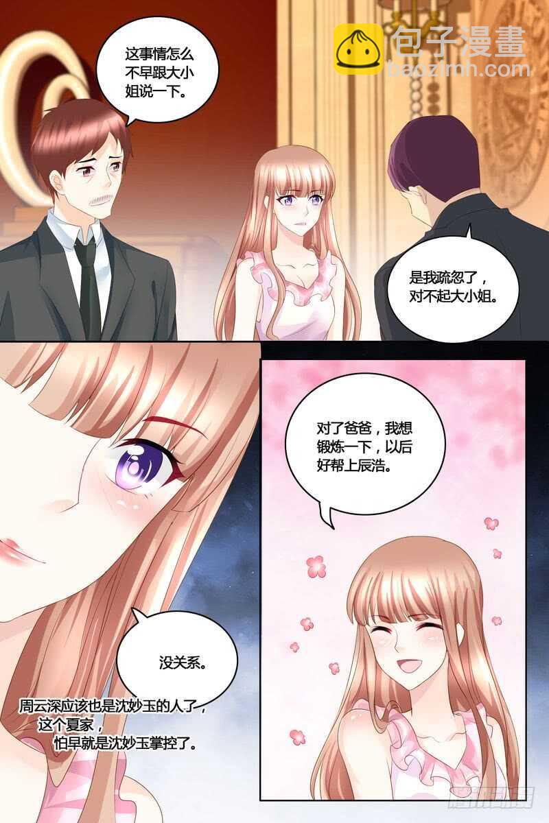 《先婚后宠小娇妻》第41话 拿公司练练手 第7页