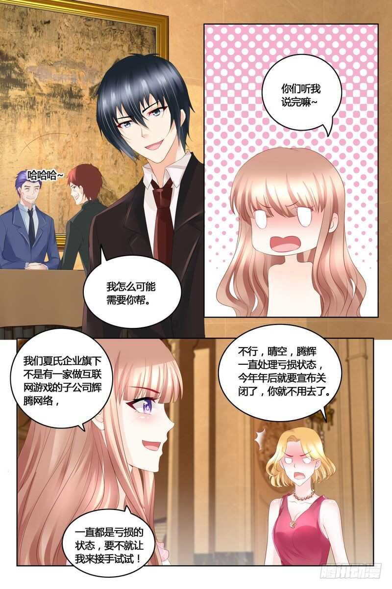 《先婚后宠小娇妻》第41话 拿公司练练手 第8页