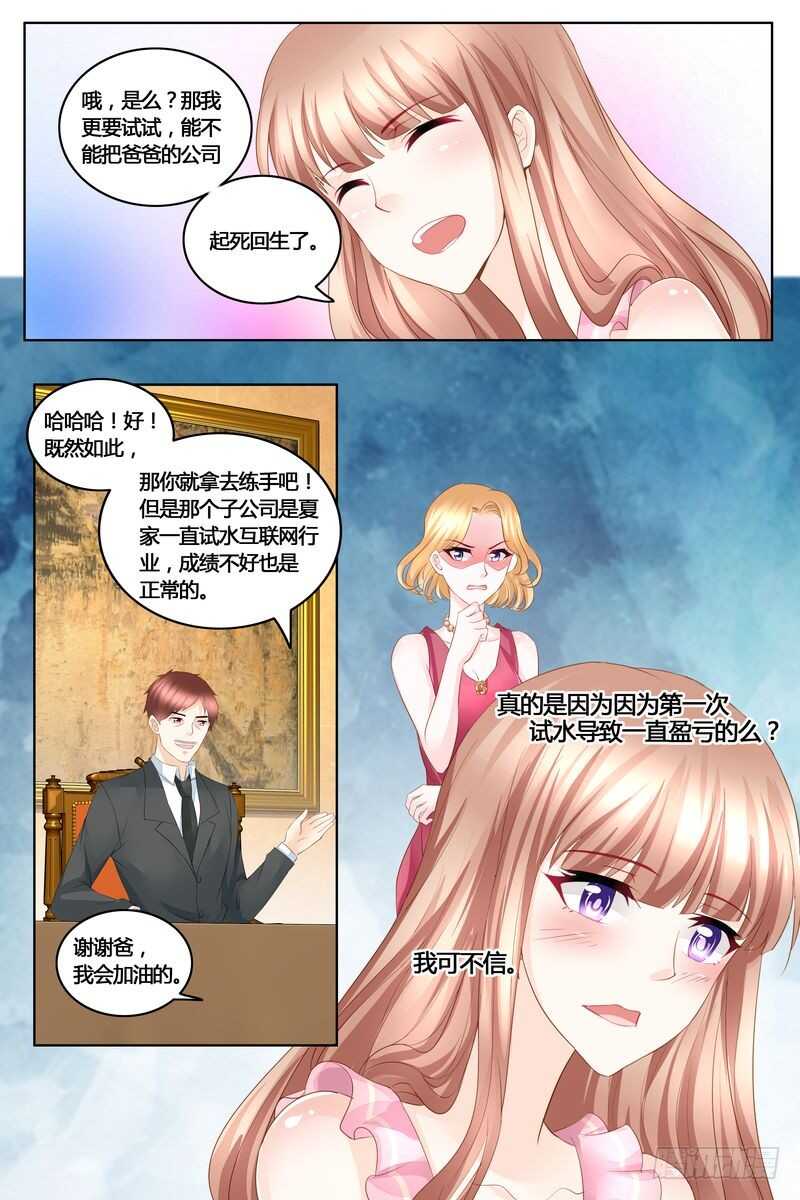 《先婚后宠小娇妻》第41话 拿公司练练手 第9页