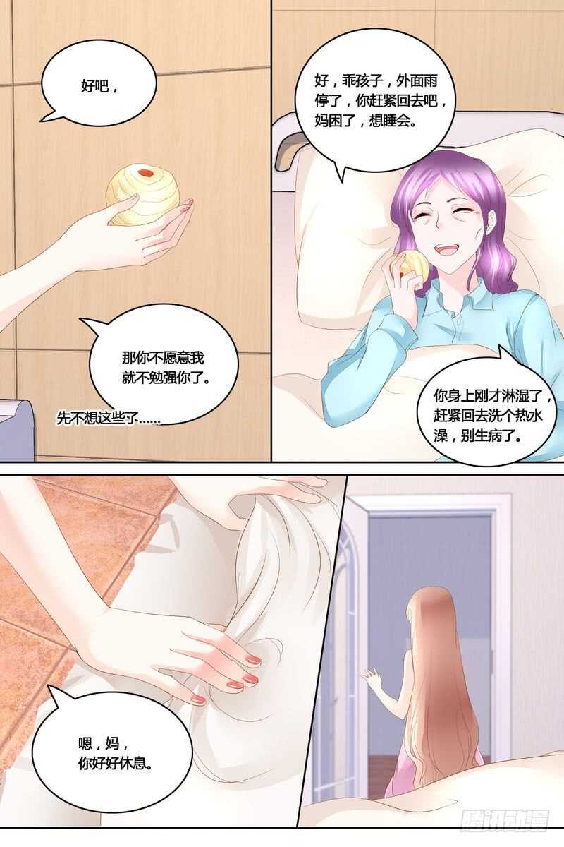 《先婚后宠小娇妻》第42话 妈妈的病 第5页