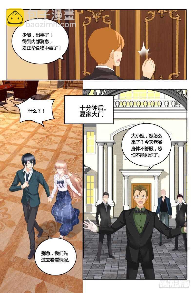 《先婚后宠小娇妻》第43话 沈妙玉的秘密 第10页