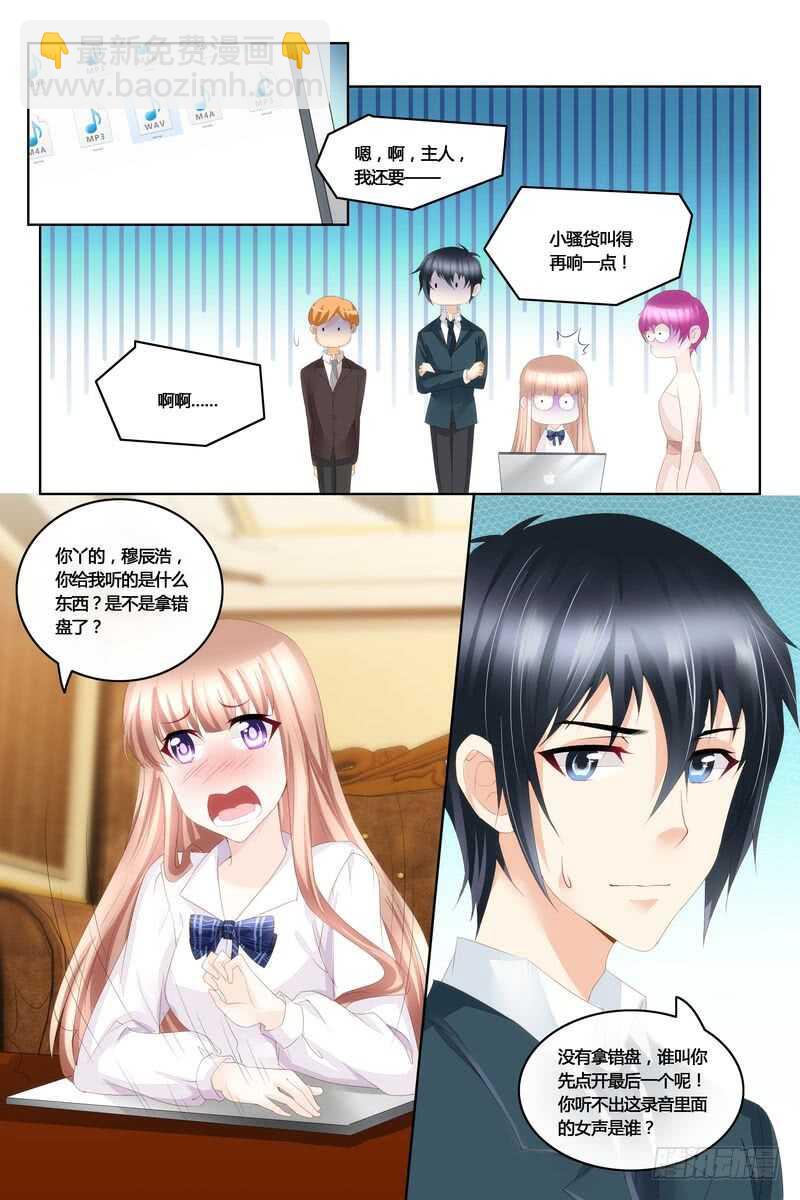 《先婚后宠小娇妻》第43话 沈妙玉的秘密 第3页