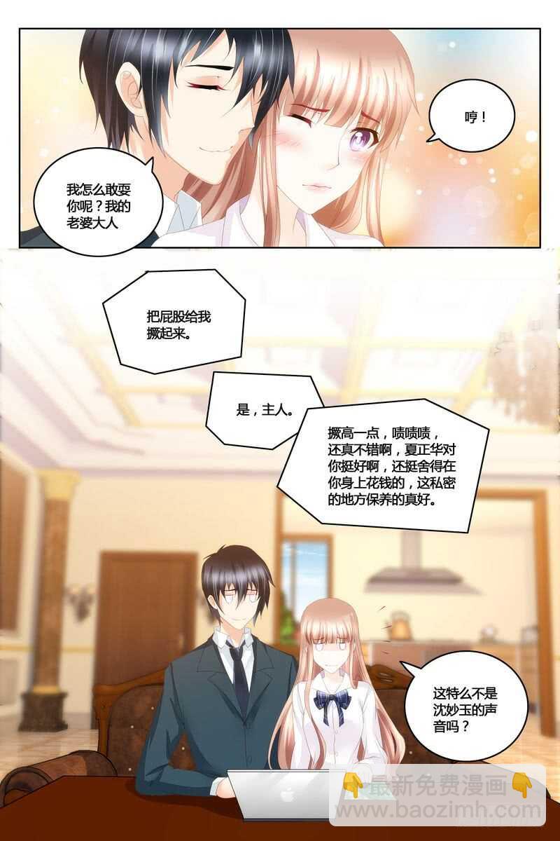 《先婚后宠小娇妻》第43话 沈妙玉的秘密 第5页