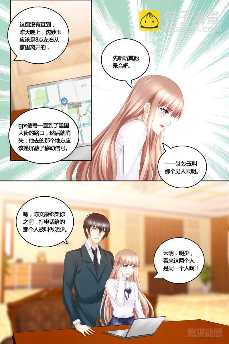 《先婚后宠小娇妻》第43话 沈妙玉的秘密 第7页