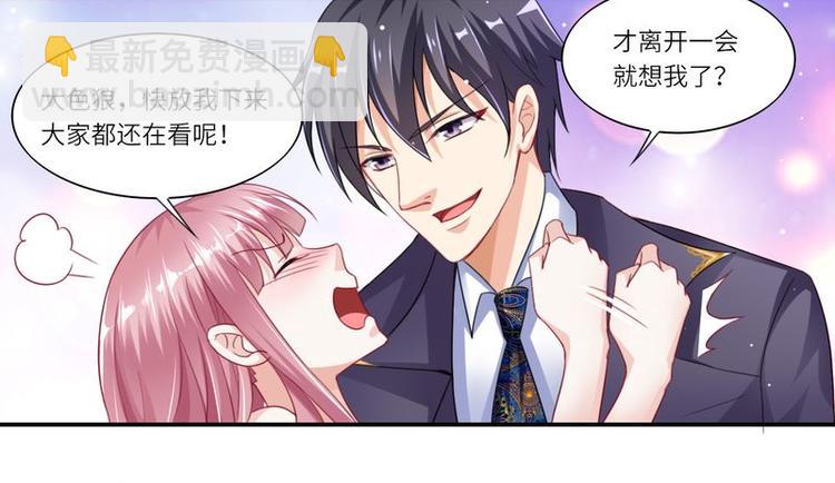 《先婚后宠小娇妻》第二部 2.帮我复仇 第24页