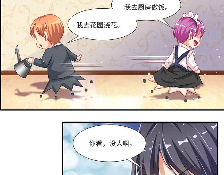 《先婚后宠小娇妻》第二部 2.帮我复仇 第26页