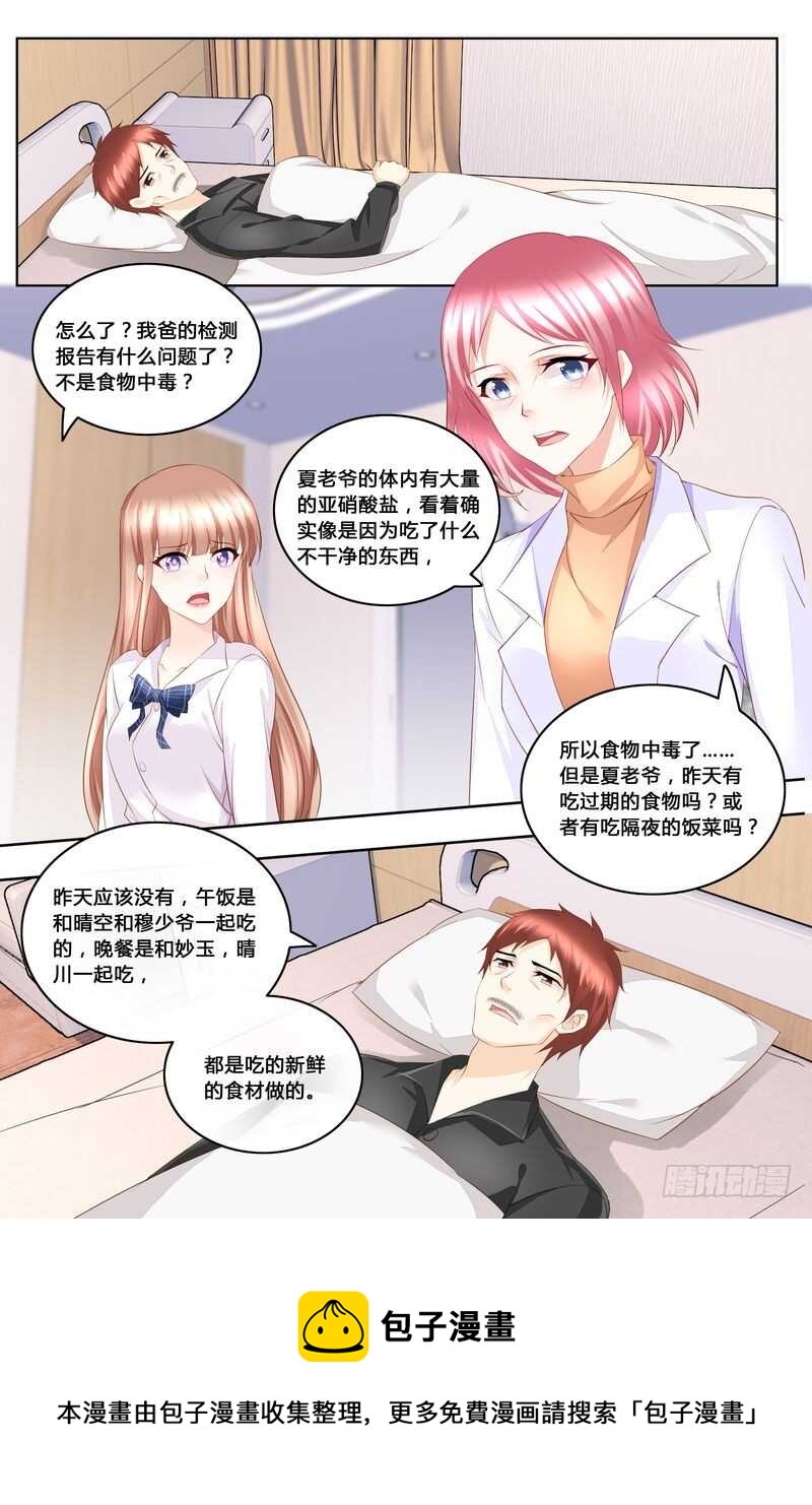 《先婚后宠小娇妻》第45话 陪在我身边 第11页