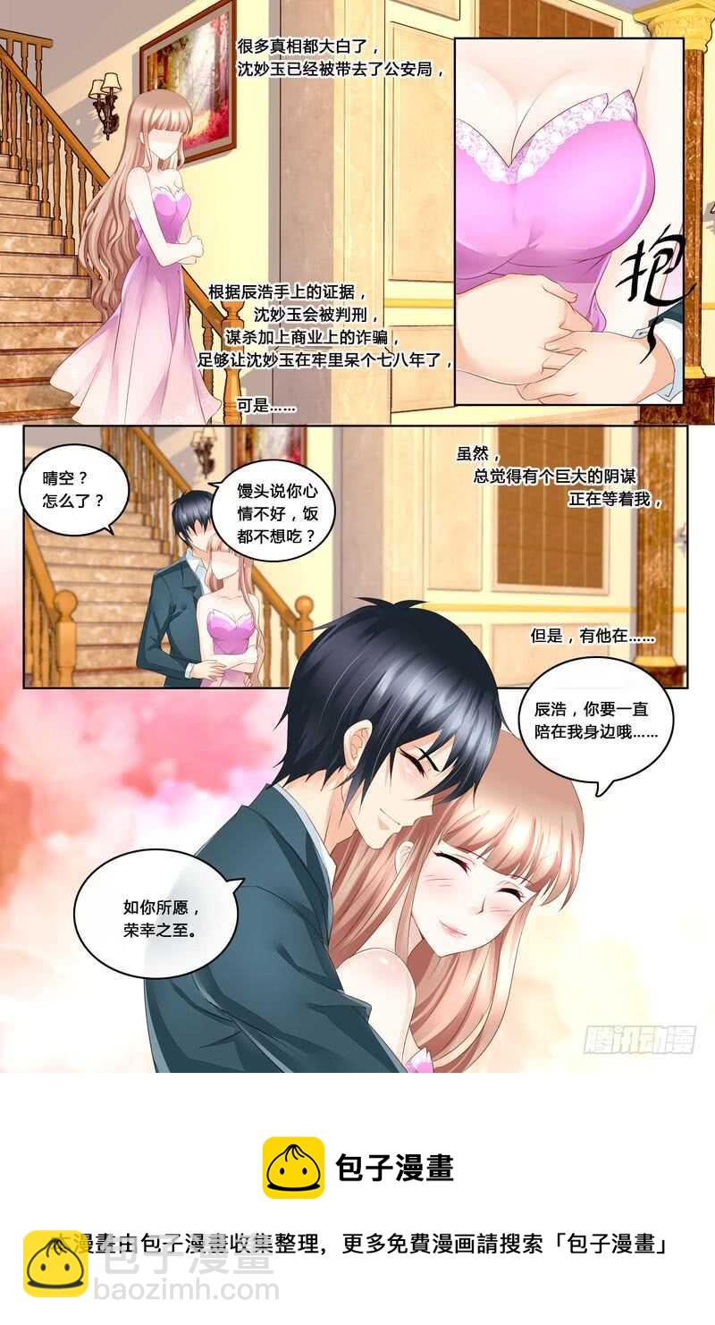 《先婚后宠小娇妻》第45话 陪在我身边 第13页