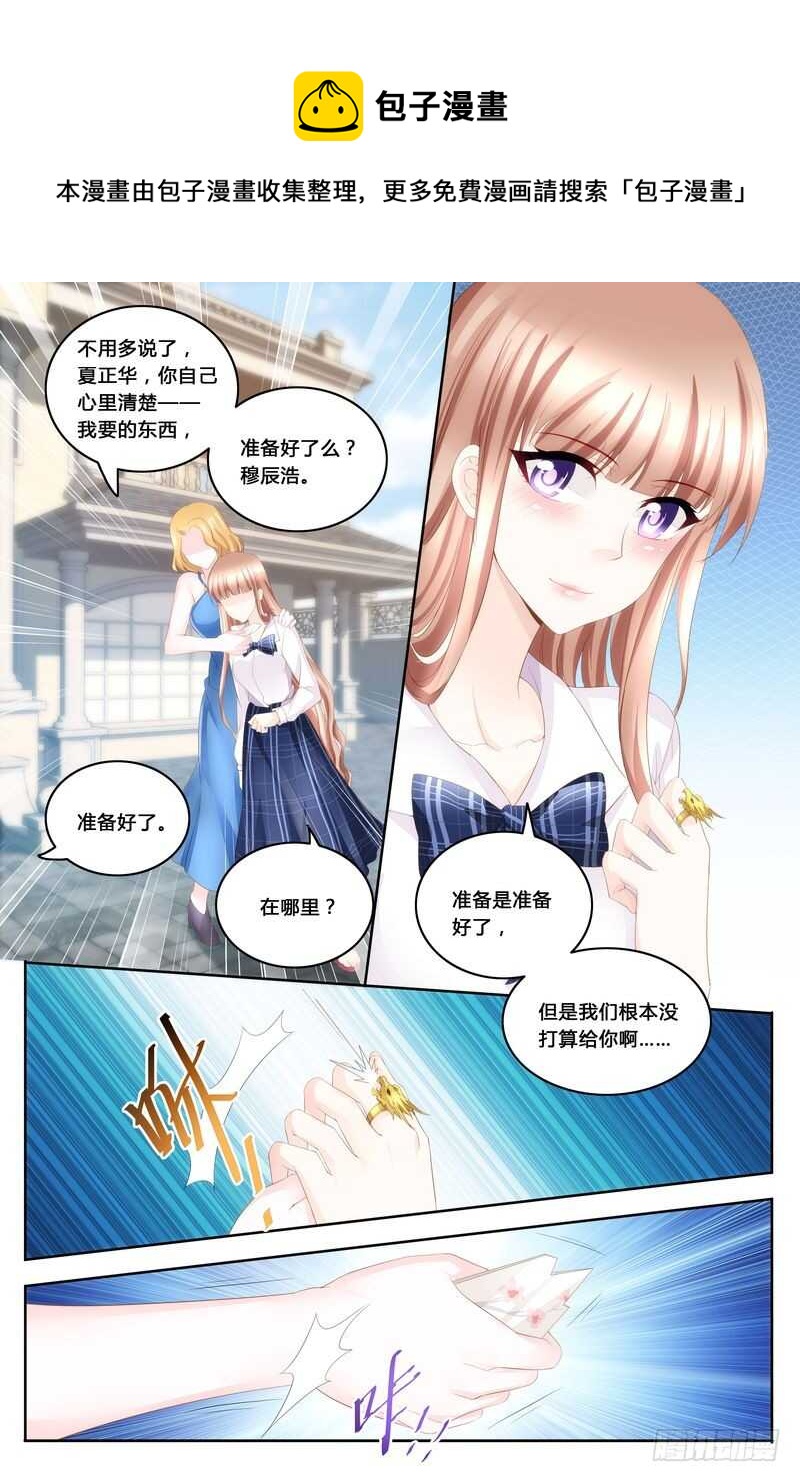 《先婚后宠小娇妻》第45话 陪在我身边 第1页