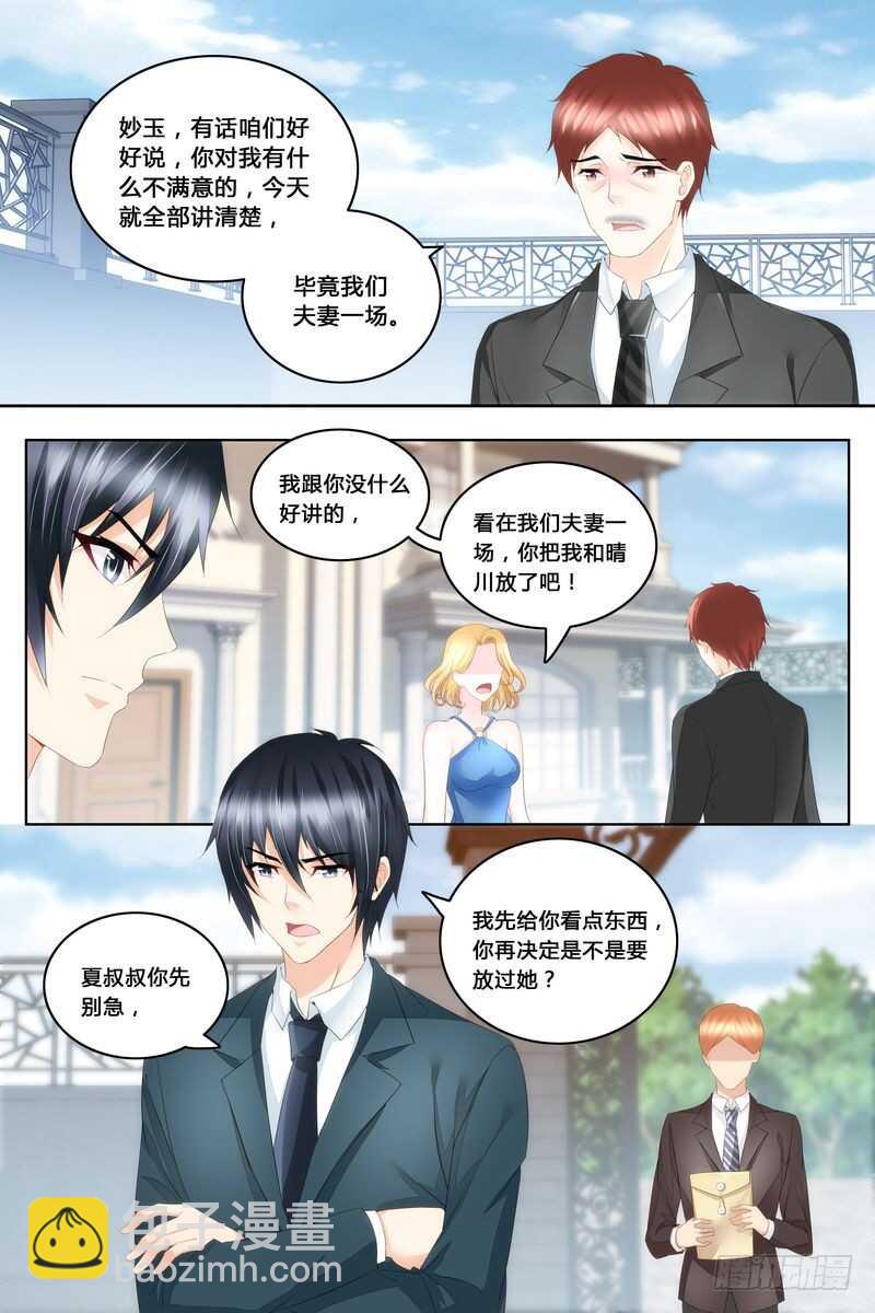 《先婚后宠小娇妻》第45话 陪在我身边 第4页