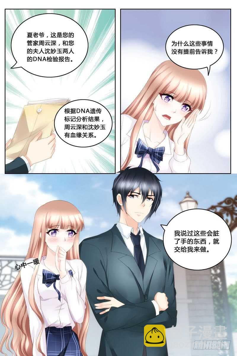 《先婚后宠小娇妻》第45话 陪在我身边 第5页
