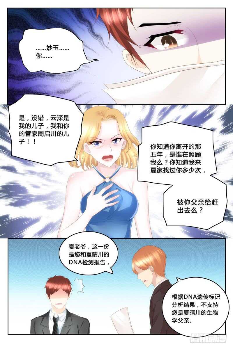 《先婚后宠小娇妻》第45话 陪在我身边 第6页