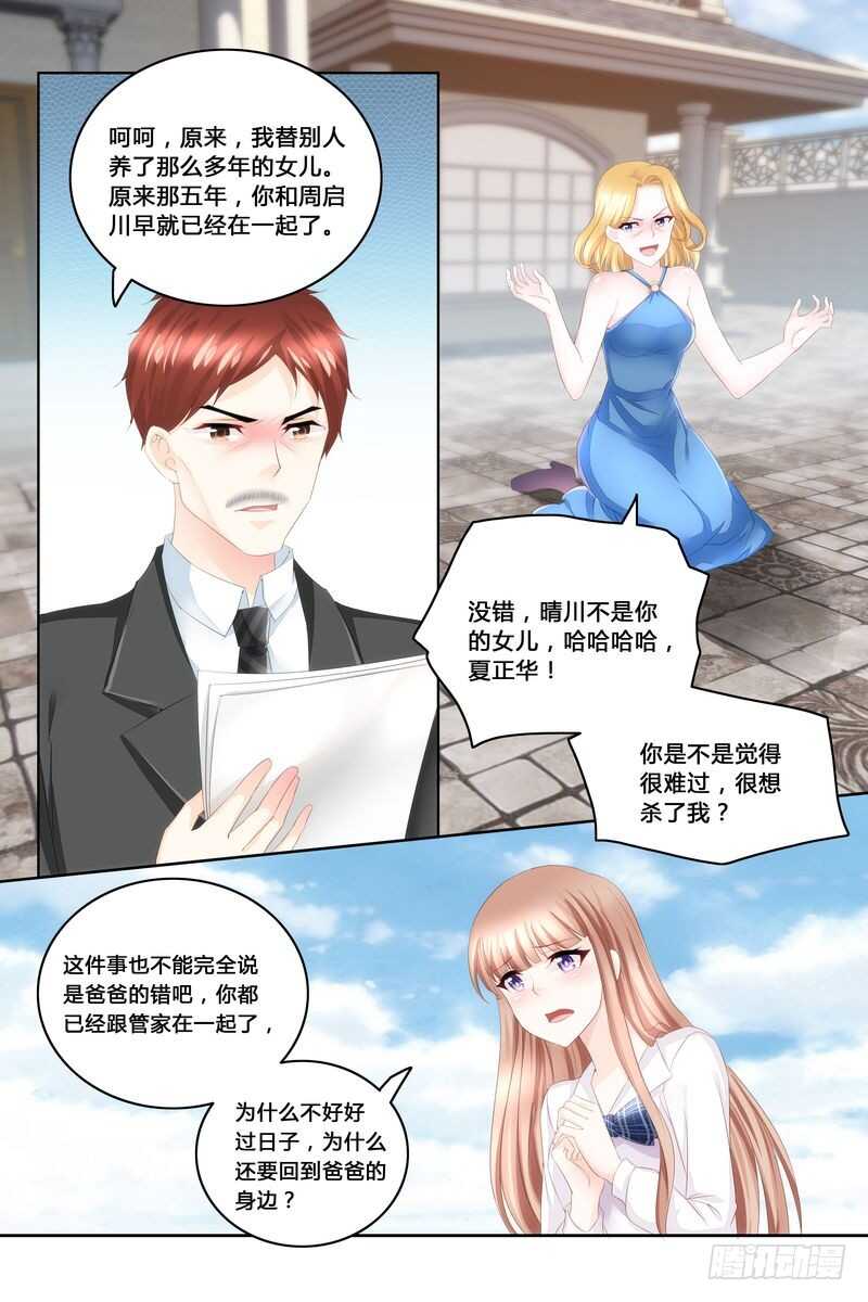 《先婚后宠小娇妻》第45话 陪在我身边 第7页
