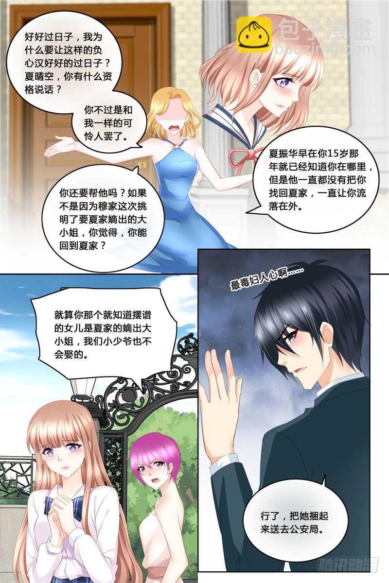 《先婚后宠小娇妻》第45话 陪在我身边 第8页