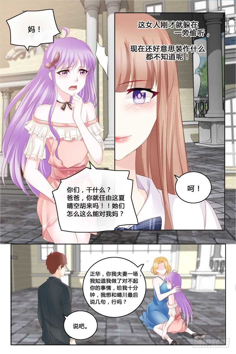 《先婚后宠小娇妻》第45话 陪在我身边 第9页