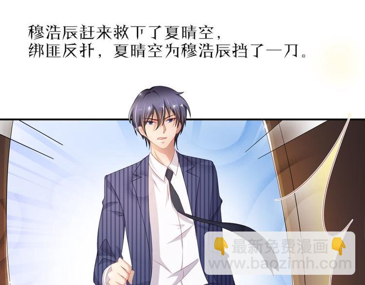 《先婚后宠小娇妻》第二部 0.前情提要 第13页