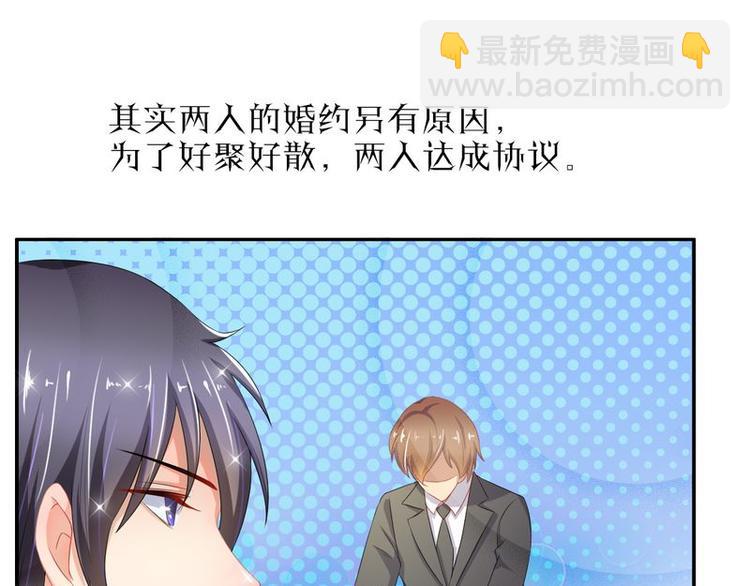 《先婚后宠小娇妻》第二部 0.前情提要 第17页