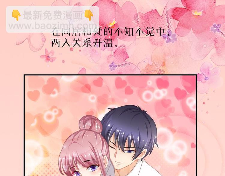 《先婚后宠小娇妻》第二部 0.前情提要 第21页