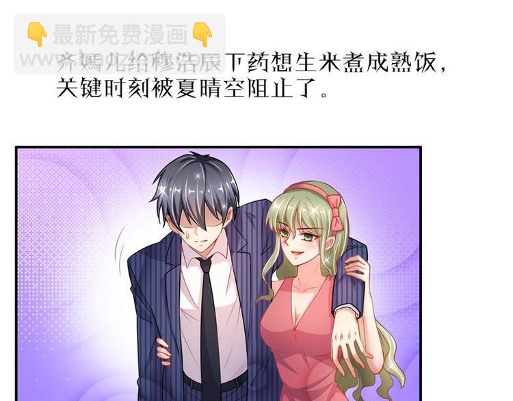 《先婚后宠小娇妻》第二部 0.前情提要 第29页