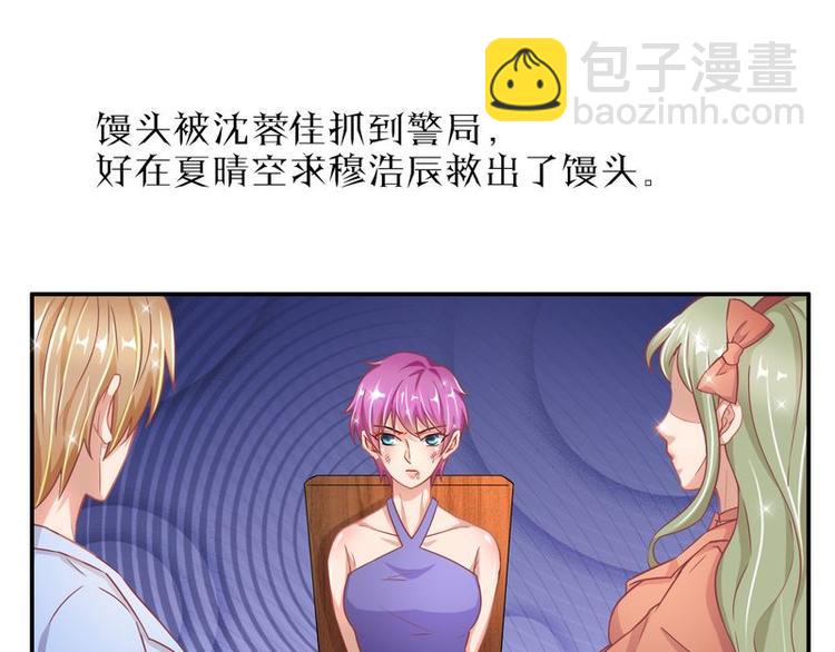 《先婚后宠小娇妻》第二部 0.前情提要 第36页