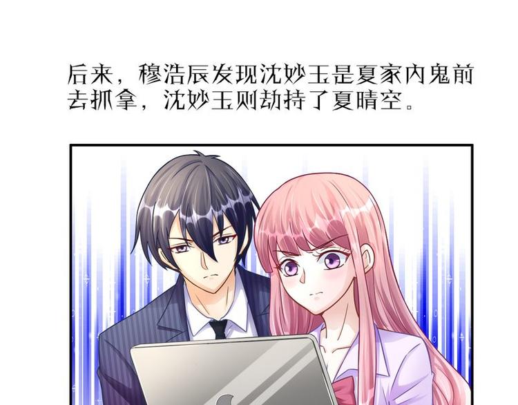 《先婚后宠小娇妻》第二部 0.前情提要 第40页