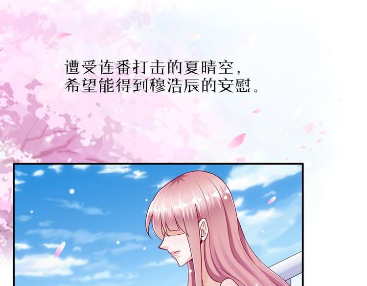 《先婚后宠小娇妻》第二部 0.前情提要 第48页