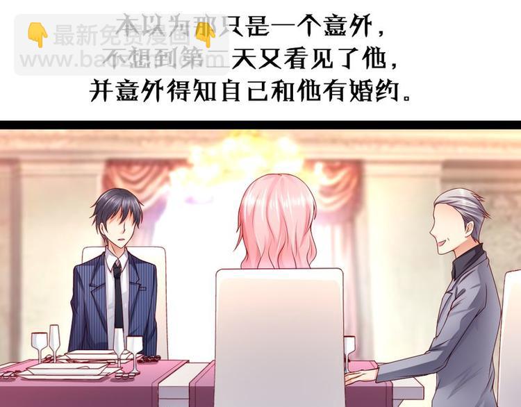 《先婚后宠小娇妻》第二部 0.前情提要 第5页