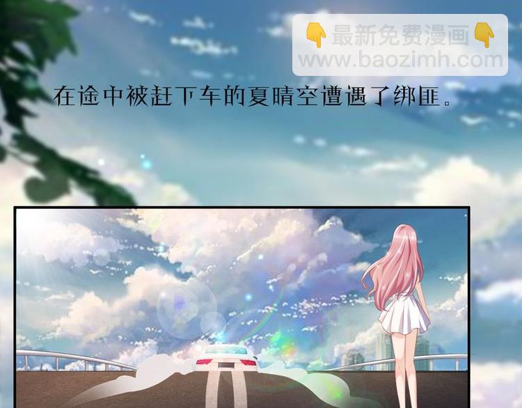 《先婚后宠小娇妻》第二部 0.前情提要 第9页