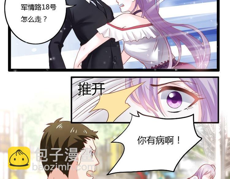 《先婚后宠小娇妻》第二部 1.我知道了 第17页