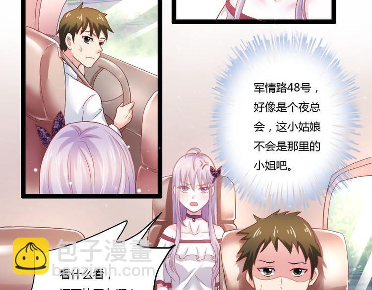 《先婚后宠小娇妻》第二部 1.我知道了 第24页