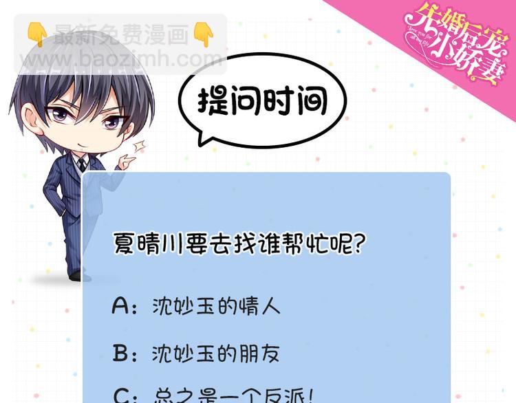 《先婚后宠小娇妻》第二部 1.我知道了 第31页