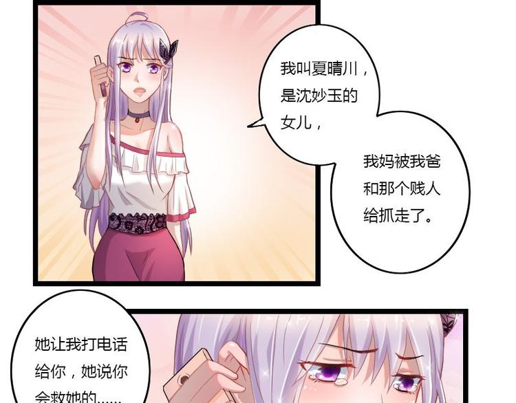 《先婚后宠小娇妻》第二部 1.我知道了 第6页