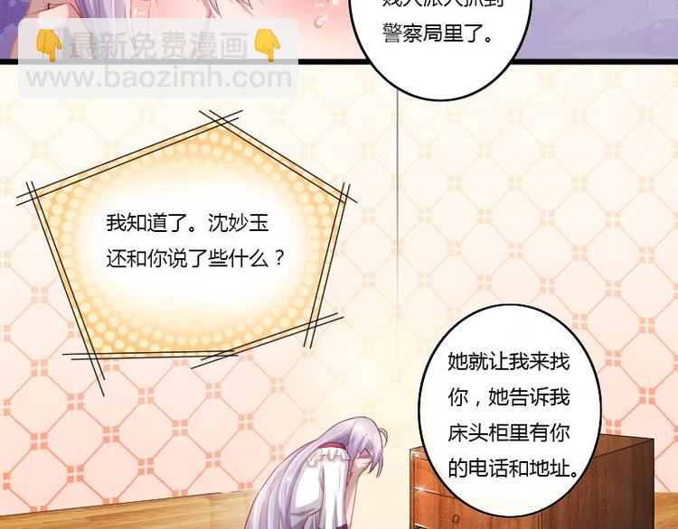 《先婚后宠小娇妻》第二部 1.我知道了 第8页