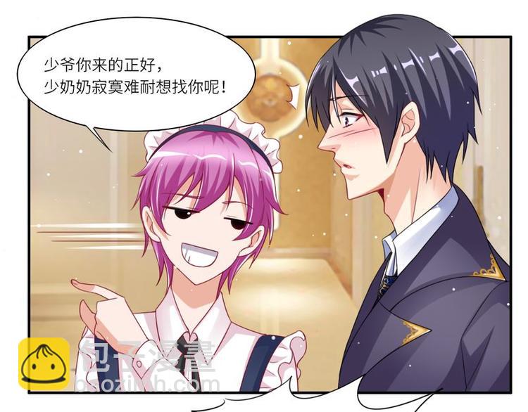《先婚后宠小娇妻》第二部 2.帮我复仇 第21页