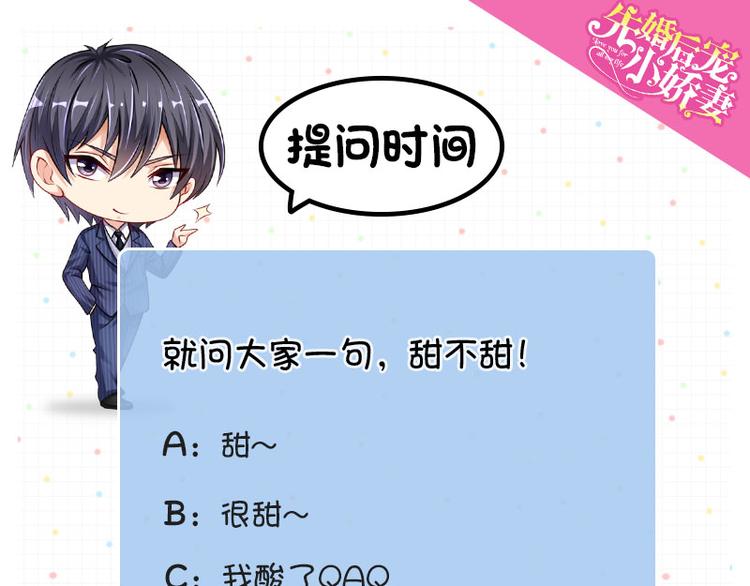 《先婚后宠小娇妻》第二部 2.帮我复仇 第29页