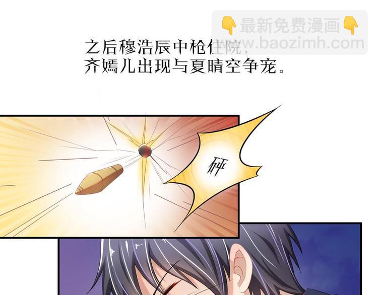 《先婚后宠小娇妻》第二部 0.前情提要 第25页