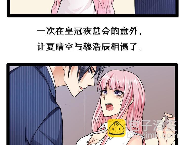 《先婚后宠小娇妻》第二部 0.前情提要 第2页