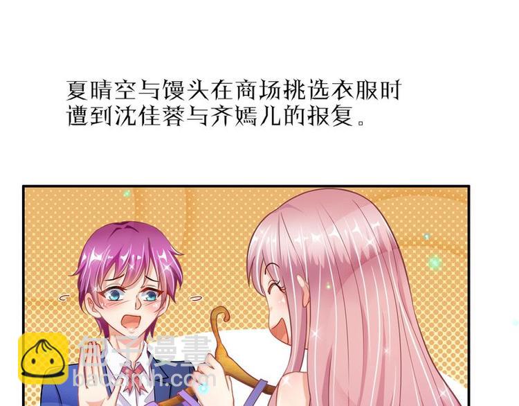 《先婚后宠小娇妻》第二部 0.前情提要 第32页