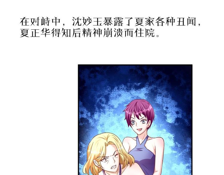 《先婚后宠小娇妻》第二部 0.前情提要 第44页