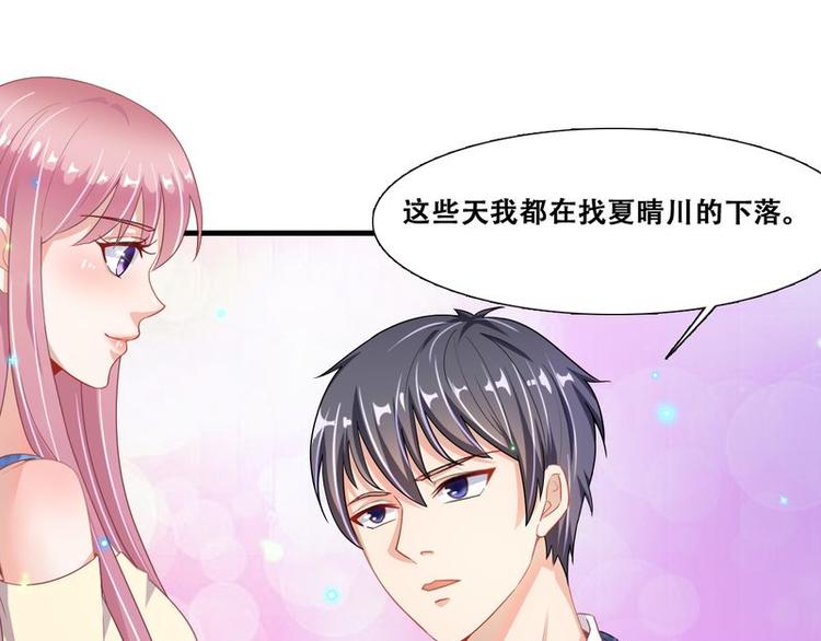 《先婚后宠小娇妻》第二部 4.结束了 第18页
